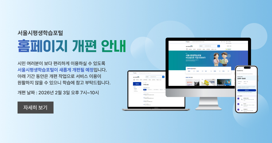 홈페이지 개편 안내